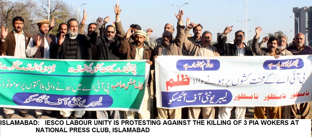 آئیسکو لیبر یونٹی کا PIA  ورکرز کے قتل اور آئیسکو کی مجوزہ نجکاری کے خلاف مظاہرہ