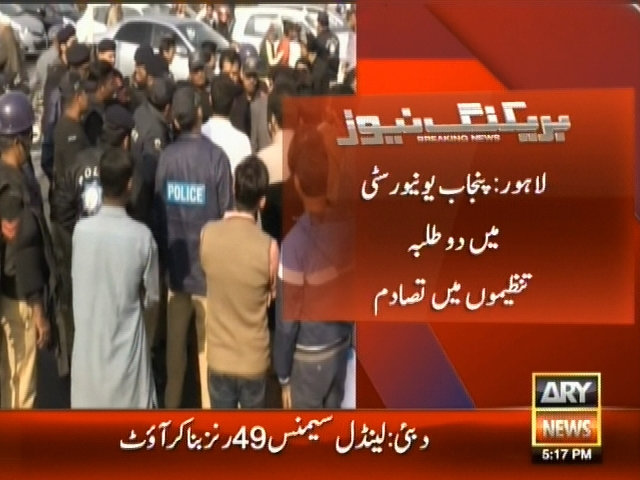 لاہور: پنجاب یونورسٹی میں دو طلبہ تنظیموں میں تصادم