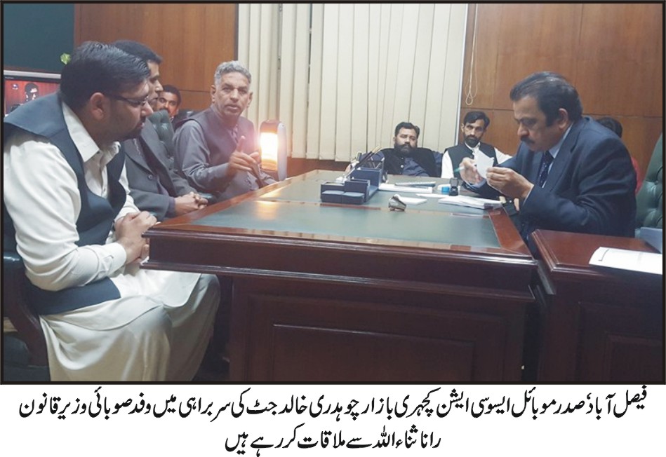 خالد جٹ کی سربراہی میں موبائل یونین کے وفد کی رانا ثناء اللہ سے ملاقات