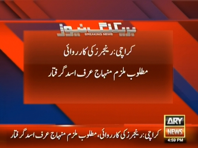 کراچی: رینجرز کی کاروائی مطلوب ملزم منہاس عرف اسد گرفتار