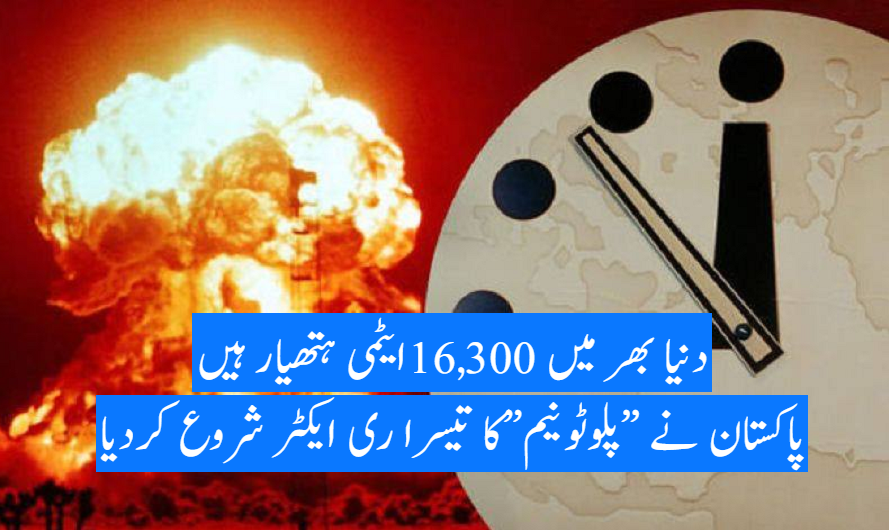 قیامت کی گھڑی