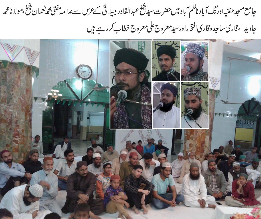 جامع مسجد حنفیہ اورنگ آباد میں حضرت سید شیخ عبدالقادر جیلانی کا عرس