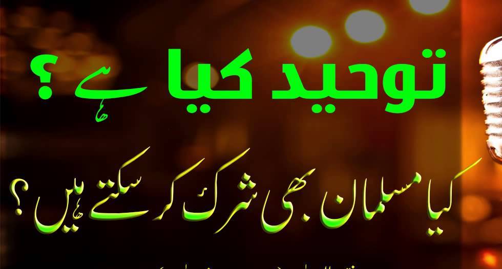 شرک کی اجازت