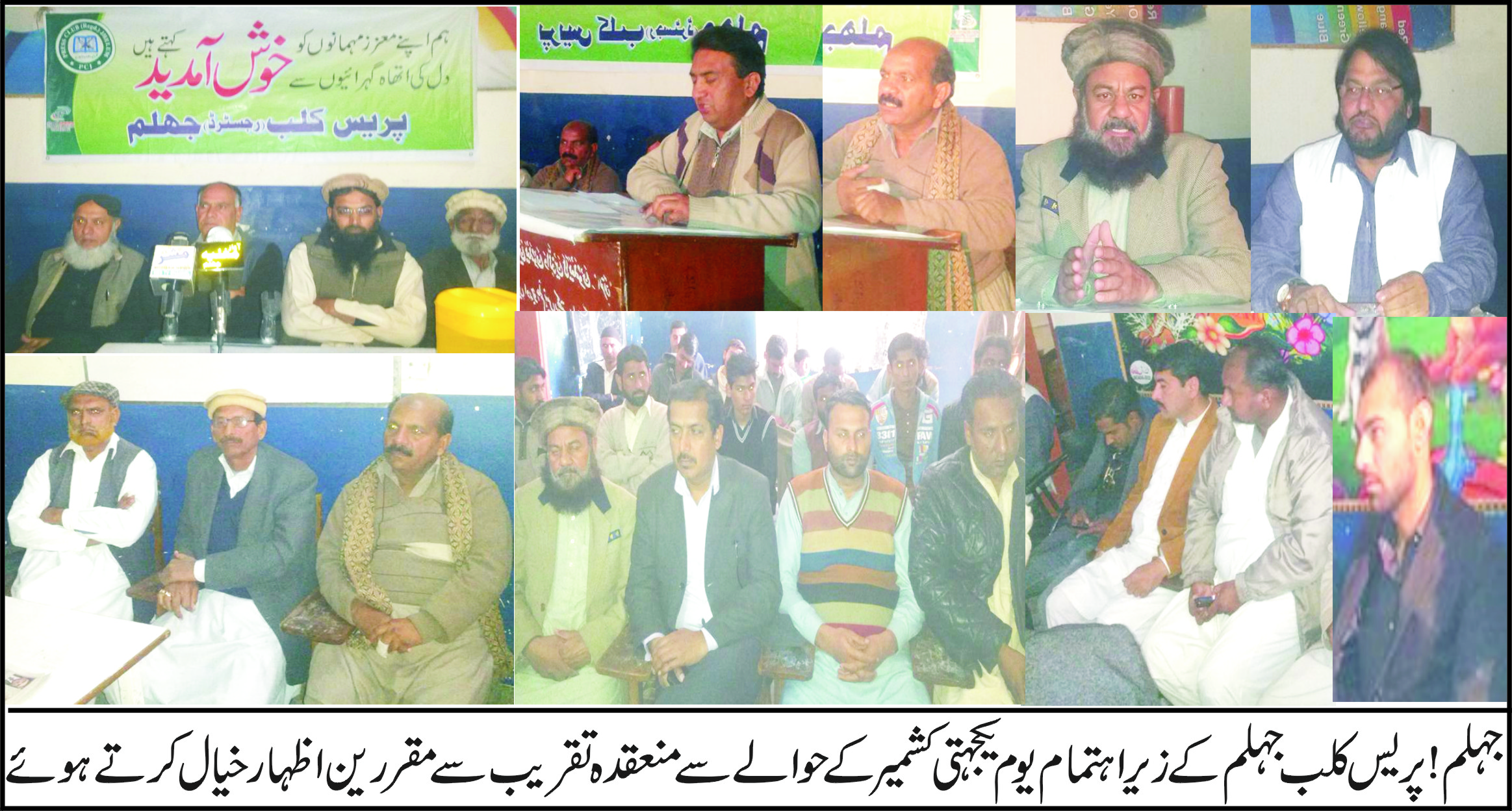 یوم یکجہتی کشمیر کے حوالے سے منعقدہ تقریب سے مقررین اظہار خیال کرتے ہوئے