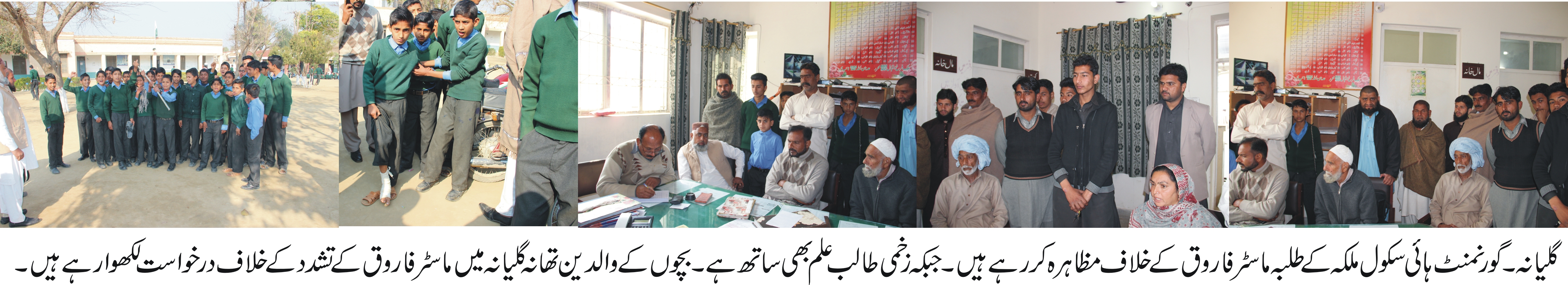 گورنمنٹ اسلامیہ ہائی سکول ملکہ کے استاد محمد فاروق کا آٹھویں کلاس کے طلبہ پر تشدد کی انتہا