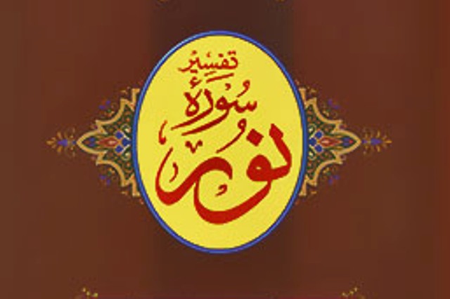 ۔آنچل (سورت النور)۔