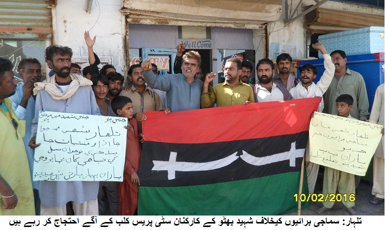 تلہار میں منشیات، جوئے، فحاشی و دیگر سماجی برائیوں کیخلاف دوسرے روز بھی احتجاجی مظاہرہ