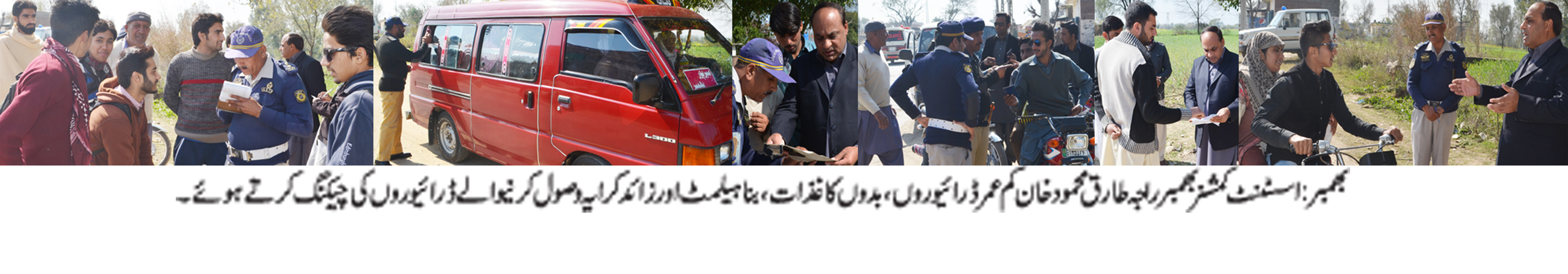 اسسٹنٹ کمشنر بھمبر کا ٹریفک پولیس کے ہمراہ ٹریفک چیکنگ