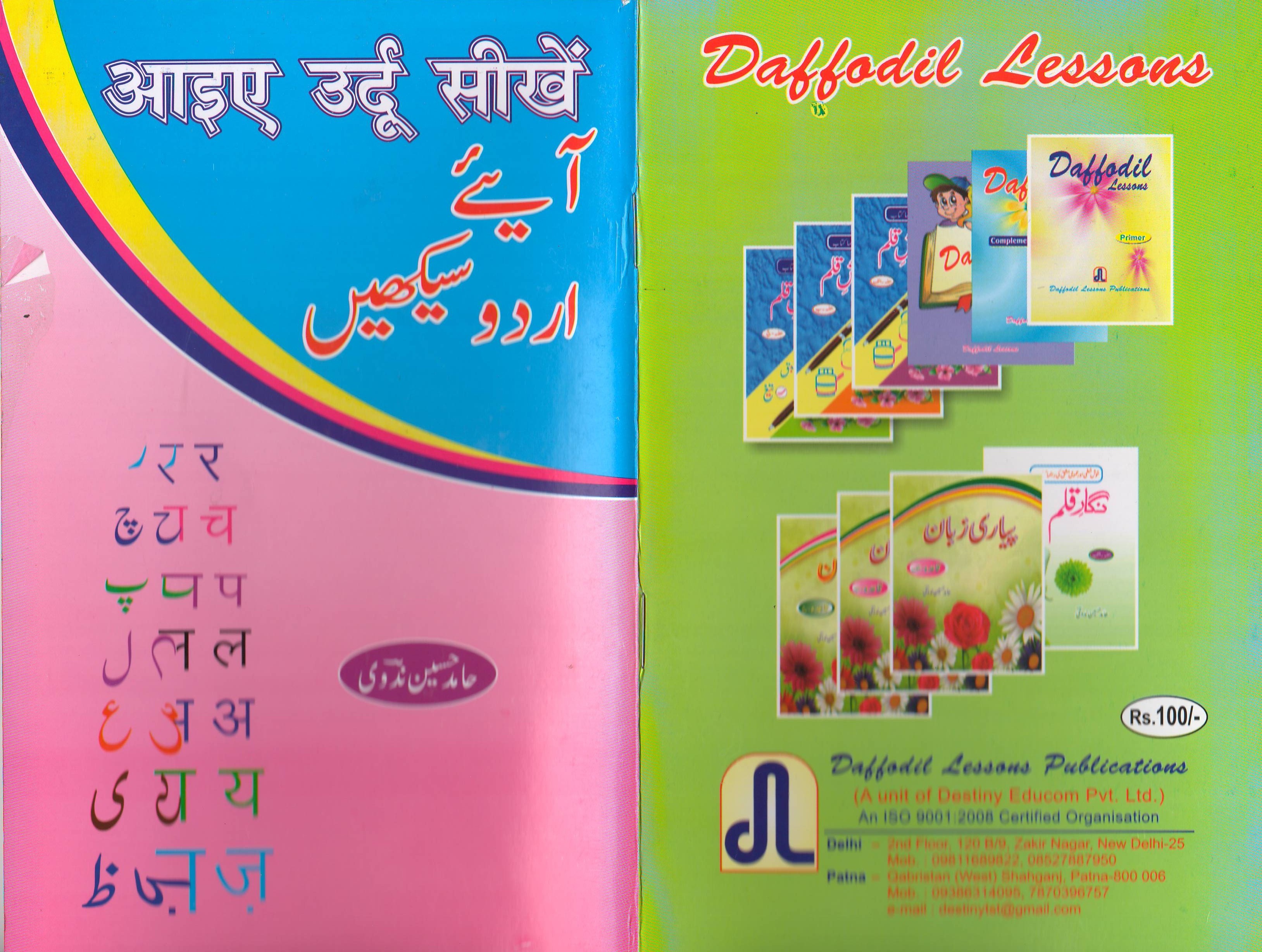 آیئے اردو سیکھیں