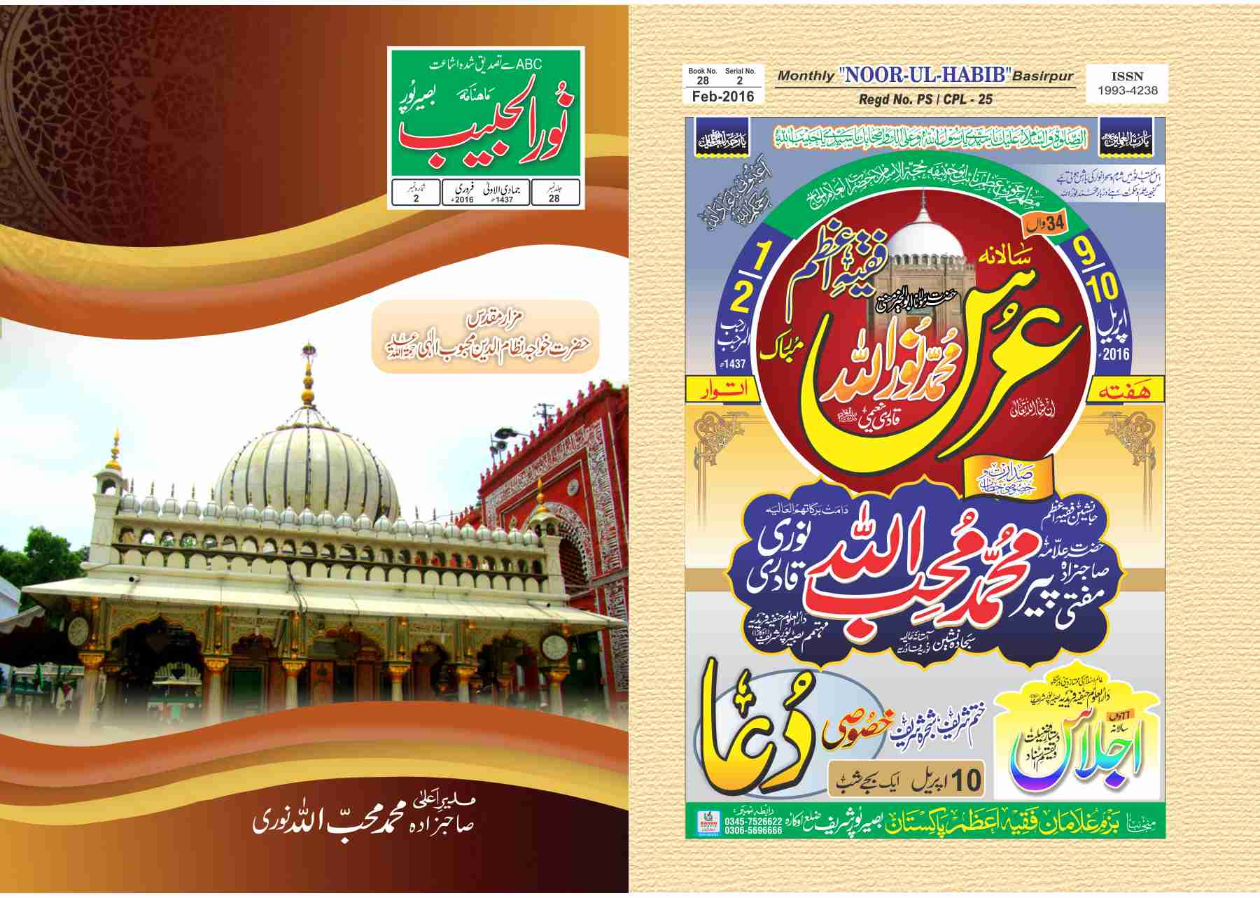 عرس مبارک کا اشتہار