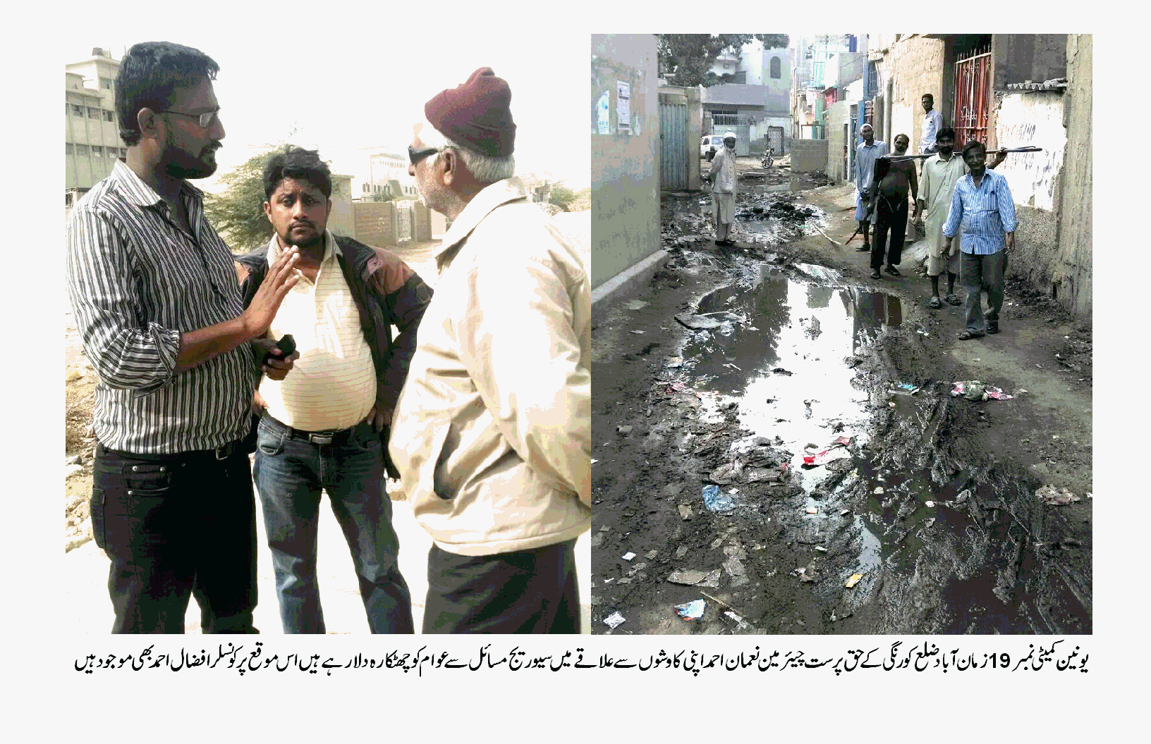 ضلع کورنگی یوسی 19زمان آبادمیں بڑھتے ہوئے بلدیاتی مسائل اور سیوریج کے ناقص نظام پر حق پرست نمائندوں کا احتجاج