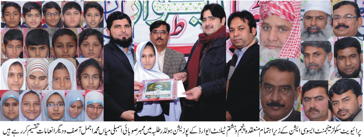 تعلیمی ادارے قومی اثاثہ ہیں ان کی خدمات ناقابل فراموش ہیں، میاں محمد اجمل آصف