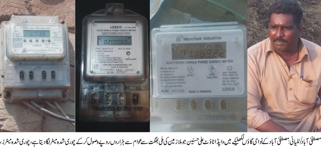 واپڈا ٹائوٹ علی حسنین کی مدد سے لکھنیکے میں چوری شدہ میٹروں کے زریعے بجلی چوری عروج پر