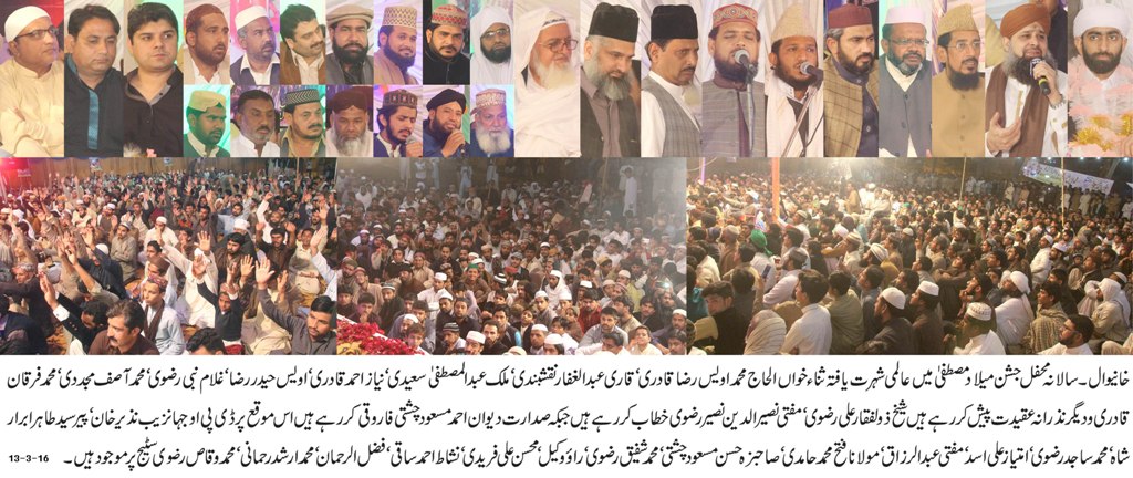 عظیم الشان تاریخ ساز سالانہ محفل جشن میلاد مصطفی