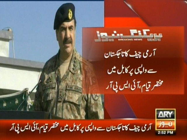 آرمی چیف کا تاجکستان سے واپسی پر کابل میں مختصر قیام