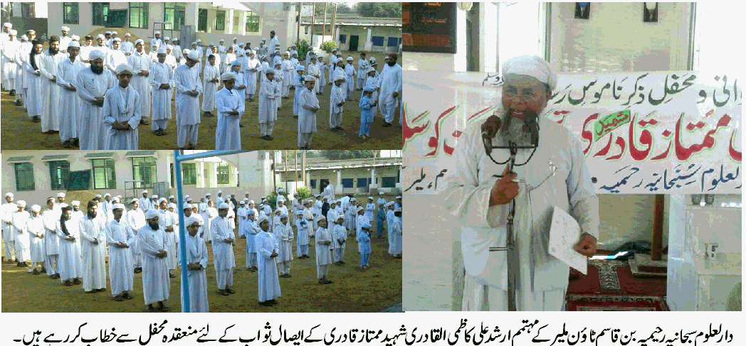 دارلعلوم سبحانیہ رحیمیہ میں غازی ممتاز قادری شہید کی ایصال ثواب کے لئے فاتحہ خوانی کا اہتمام