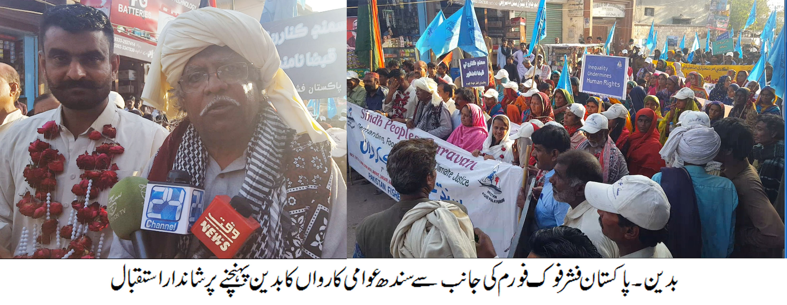 پاکستان فشر فوک فورم کی جانب سے سندھ عوامی کاروان کا بدین پہنچنے پر شاندار استقبال