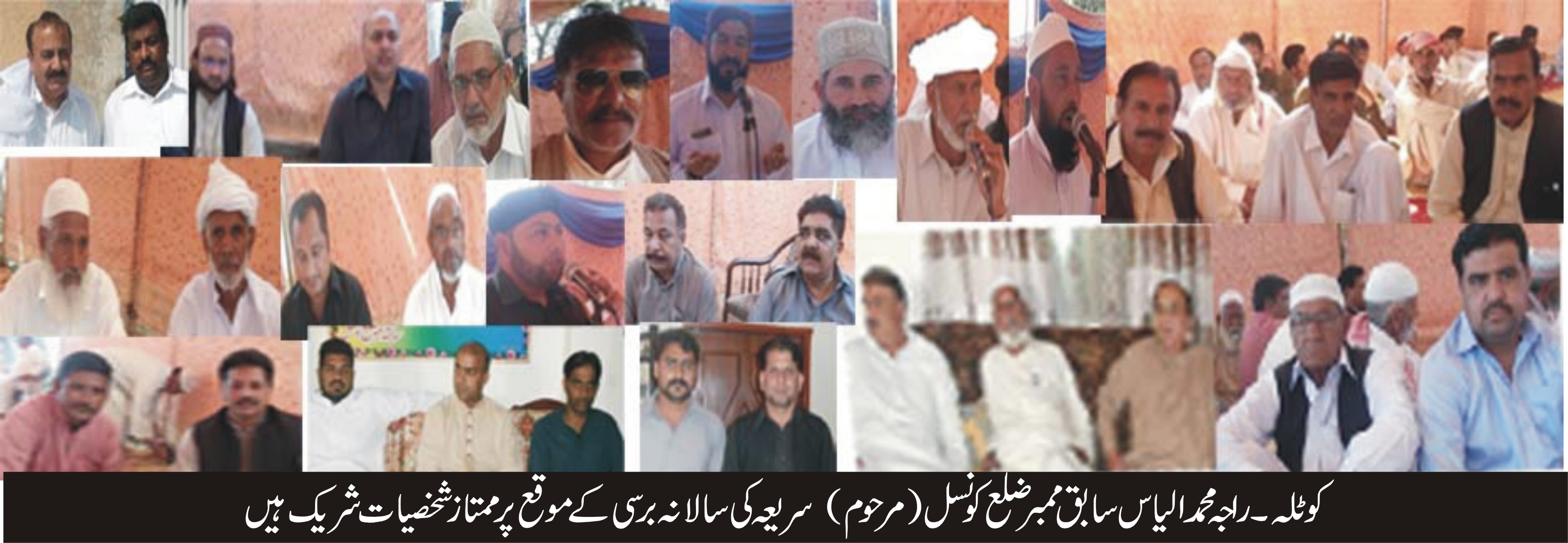 کوٹلہ ارب علی خاں  کی خبریں 9/3/2016