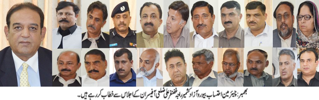 چیئرمین احتساب بیورو آزاد کشمیر راجہ غضنفر علی ضلعی آفیسران کے اجلاس سے خطاب کر رہے ہیں