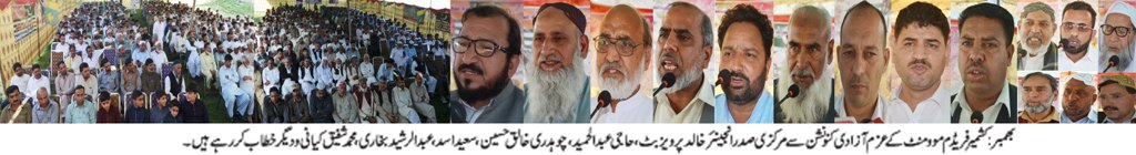 کشمیر فریڈم موومنٹ کے عزم آزادی کنونشن سے خالد پرویز بٹ اور دیگر خطاب کر رہے ہیں