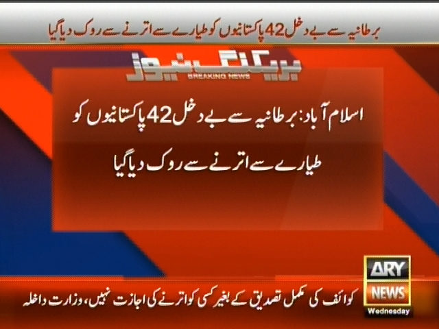 اسلام آباد : برطانیہ سے بے دخل 42 پاکستانیوں کو طیارے سے اترنے سے روک دیا گیا