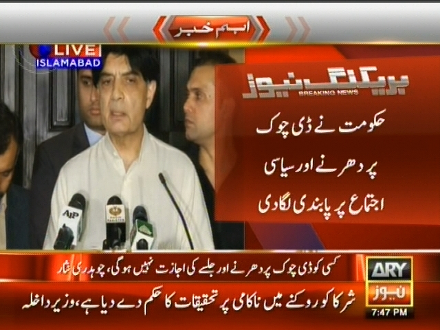 حکومت نے ڈی چوک پر دھرنے اور سیاسی اجتماع پر پابندی لگا دی