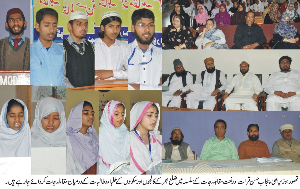 قرات اور نعت مقابلہ جات کے سلسلہ میں گورنمنٹ کالجز اور سکولوں میں مقابلوں کا انعقاد