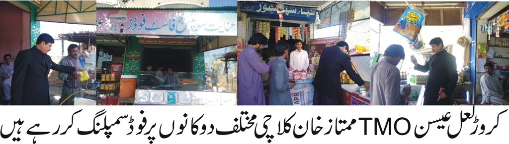 شہر کو صاف ستھرا رکھنے کے لئے شکایات کے لئے TMA میں سیل قائم