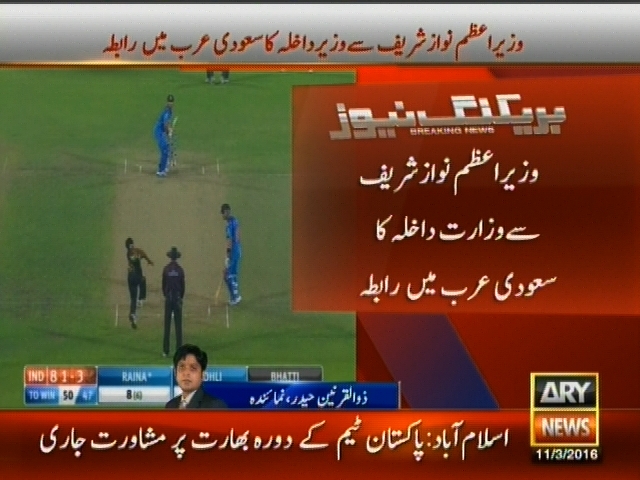 وزیراعظم نواز شریف سے وزارت داخلہ کا سعودی عرب میں رابطہ