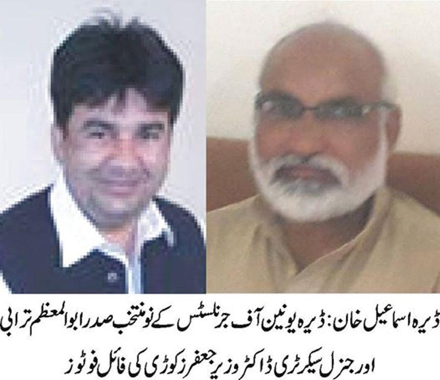 Dera Ismail Khan News