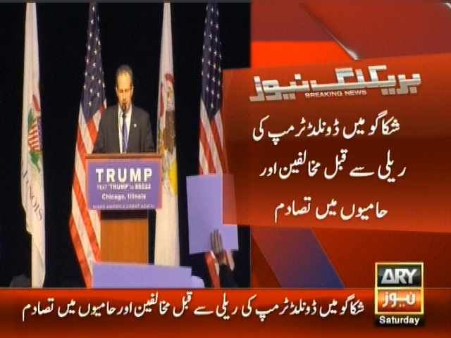 شگاگو میں ڈونلڈ ٹرمپ کی ریلی سے قبل مخالفین اور حامیوں میں تصادم