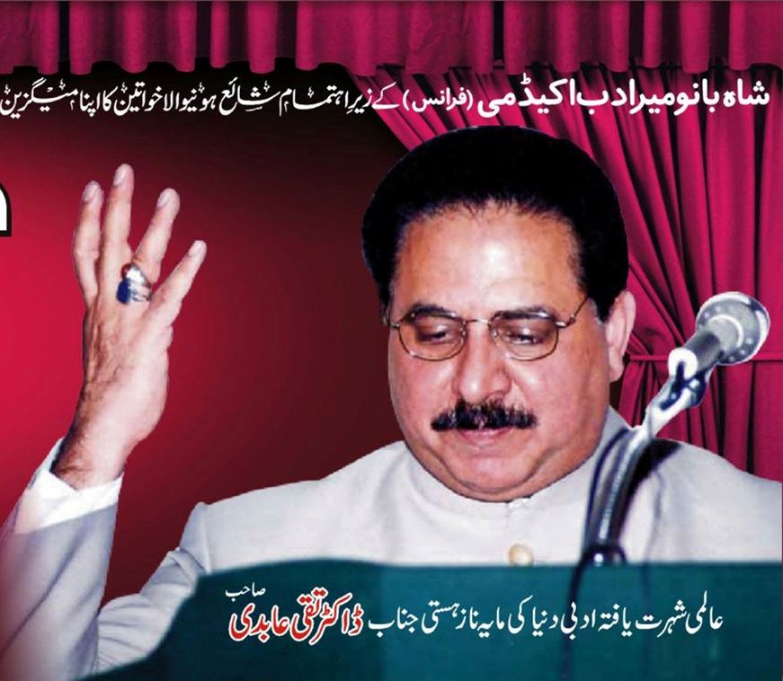 ڈاکٹر تقی عابدی