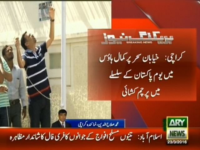 کراچی : خیابان سحر پر کمال ہاؤس میں یوم پاکستان کے سلسلے میں پرچم کشائی