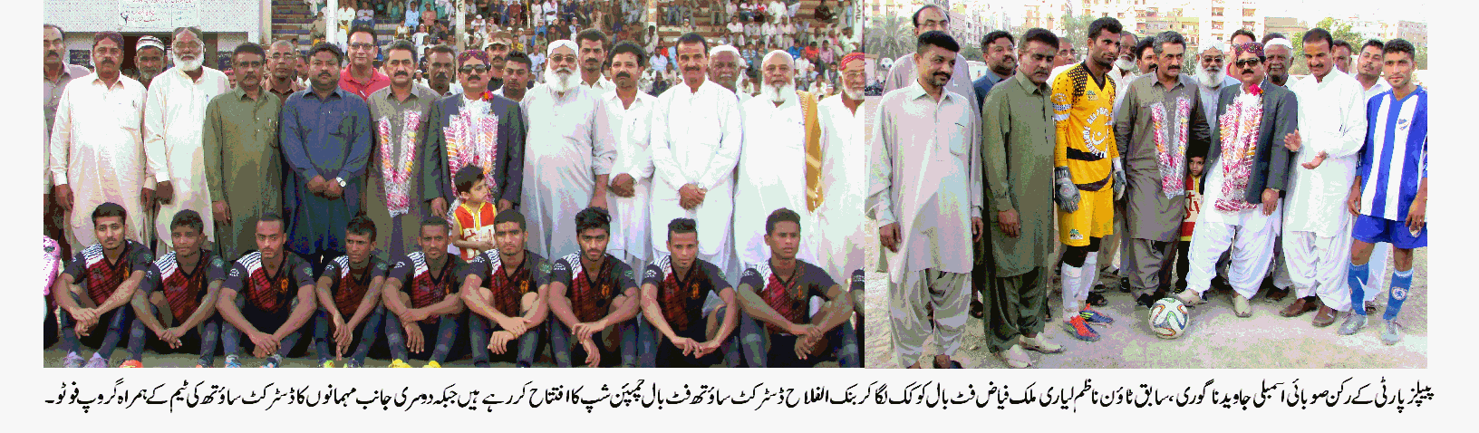 بنک الفلاح ڈسٹرکٹ سائوتھ فٹ بال چمپئن شپ کا افتتاحی میچ ڈسٹرکٹ سائوتھ کی ٹیم نے اپنے نام کرلیا