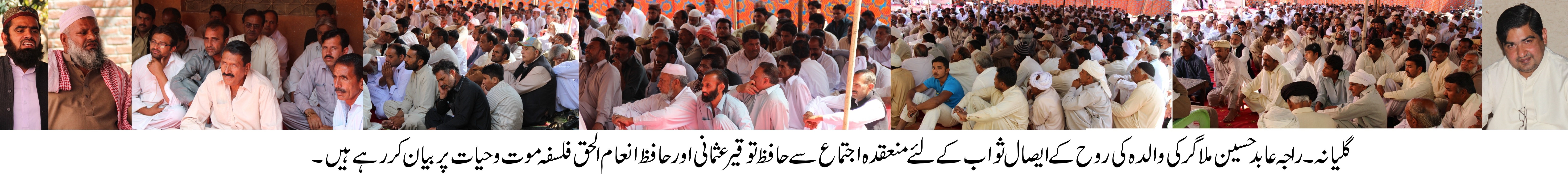 راجہ عابد حسین آف ملاگر کی والدہ کی روح کے ایصال ثواب کے لئے اجتماعی دعا