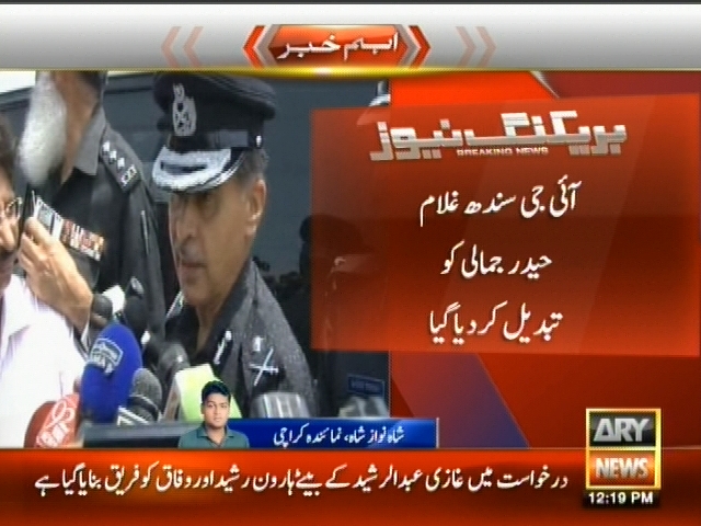 آئی جی سندھ غلام حیدر جمالی کو تبدیل کر دیا گیا