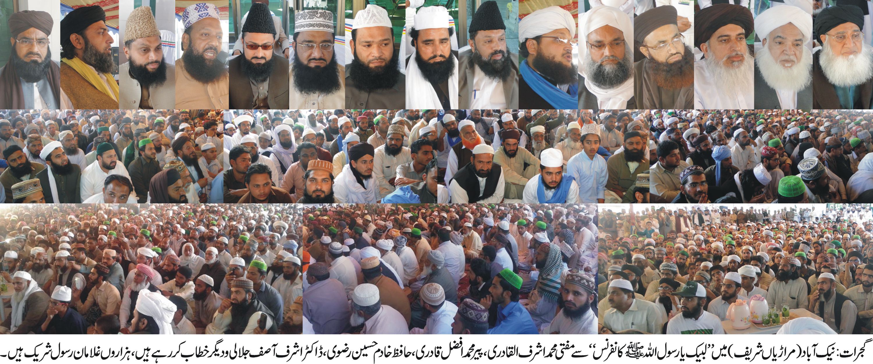 نیک آباد مراڑیاں شریف میں عظیم الشان ”لبیک یارسول اللہ کانفرنس” کا انعقاد