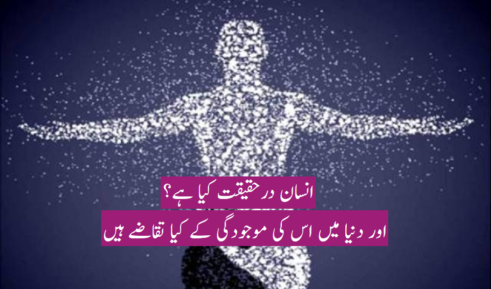 پہلی شرط!  اپنے وجود سے واقفیت