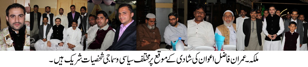 عمران فاضل اعوان آف ملکہ شادی کے حسین بندھن میں بندھ گئے