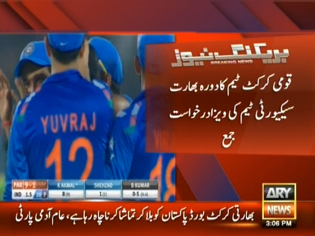 قومی کرکٹ ٹیم کا دورہ بھارت سیکیورٹی ٹیم کی ویزا درخواست  جمع