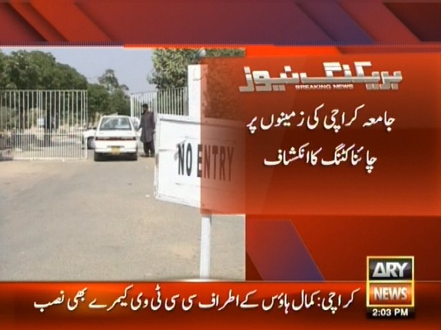 جامعہ کراچی کی زمینوں پر چائنا کٹنگ کا انکشاف