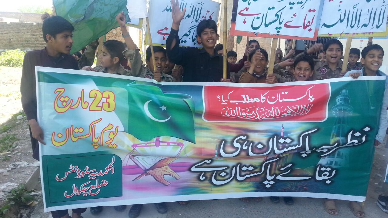 چکوال میں یوم پاکستان کو اجاگر کرنے کیلئے المحمدیہ سٹوڈنٹس کے تحت نظریہ پاکستان ریلی