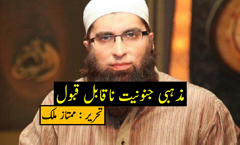 Junaid Jamshed