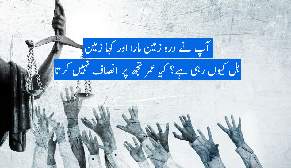 مجھے انصاف نہیں چاہیے