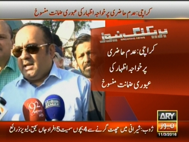 کراچی: عدم حاضری پر خواجہ اظہار کی عبوری ضمانت منسوخ