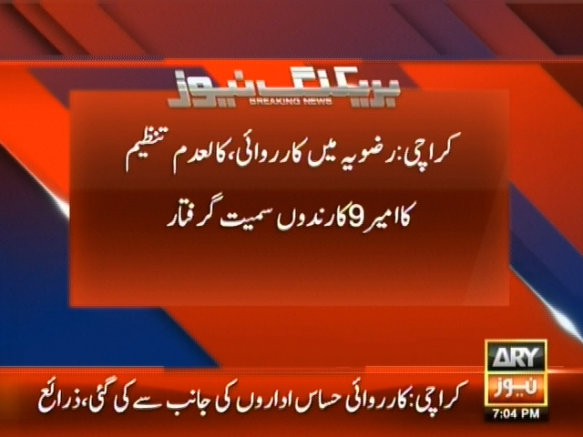 کراچی :رضویہ میں کاروائی، کالعدم تنظیم کا امیر 9 کمانڈروں سمیت گرفتار