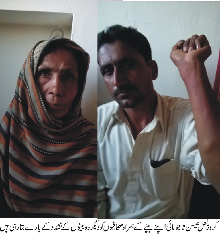 بہنوں کا حصہ دینے کی حمایت کرنے پر بھائیوں نے والدہ ،بھائی اور بھابھی کو تشدد کا نشانہ بنا ڈالا