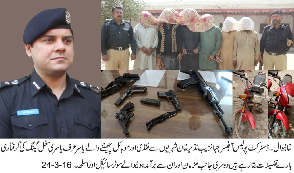 خانیوال: نقدی اور موبائل چھیننے والے یاسر عرف یاسری گینگ کا سرغنہ ساتھیوں سمیت گرفتار