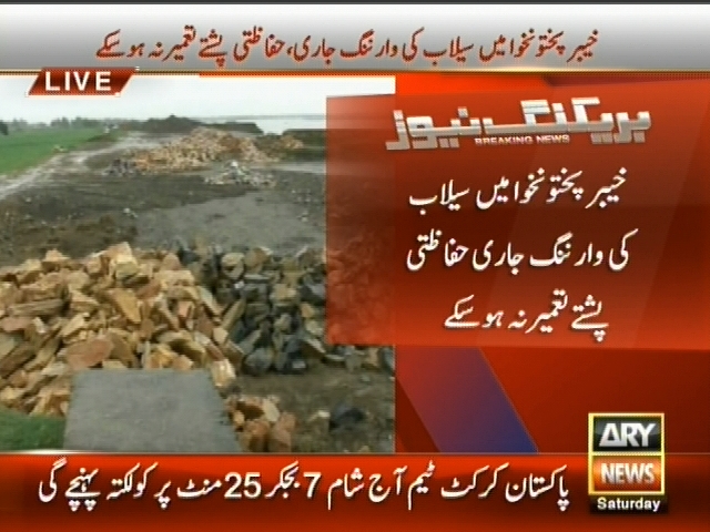 خیبر پختونخواہ میں سیلاب کی وارننگ جاری حفاظتی پشتے تعمیر نہ ہو سکے