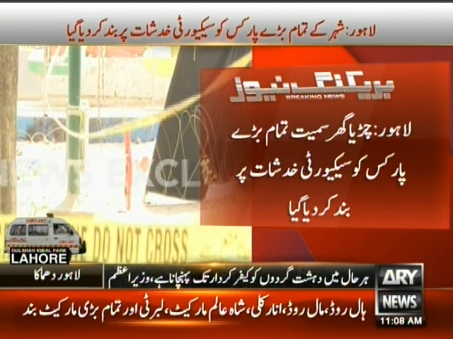 چڑیا گھر سمیت تمام بڑے پارکس کو سیکیورٹی خدشات پر بند کر دیا گیا